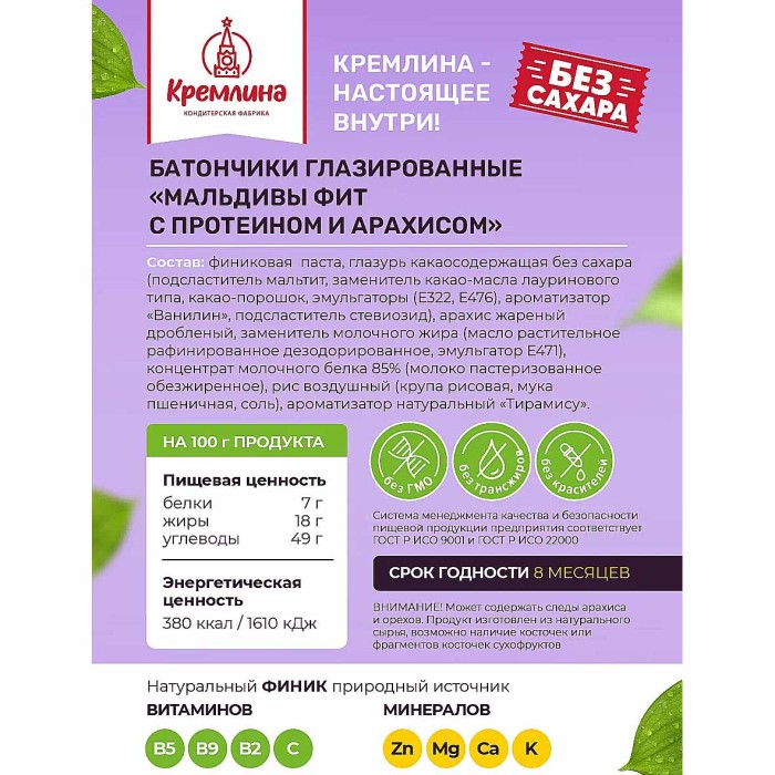Батончик Кремлина Мальдивы Фит с протеином и арахисом 30гр м/у