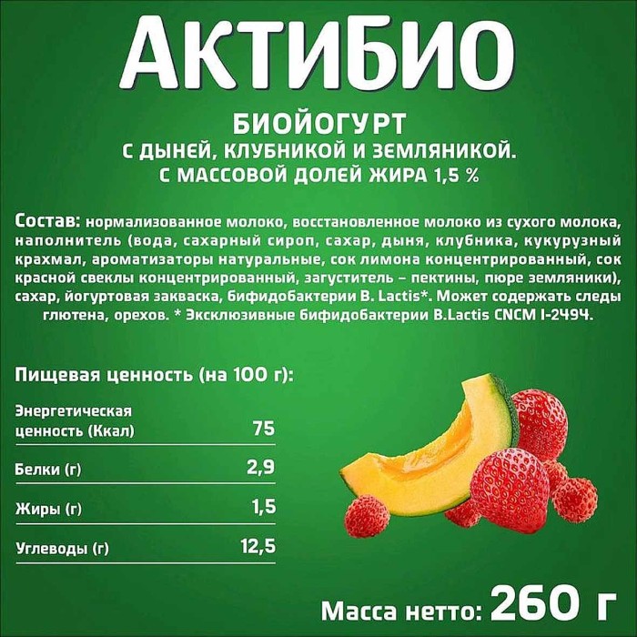 Биойогурт питьевой Актибио натуральный дыня-клубника-земляника 1,5% 260гр пэт