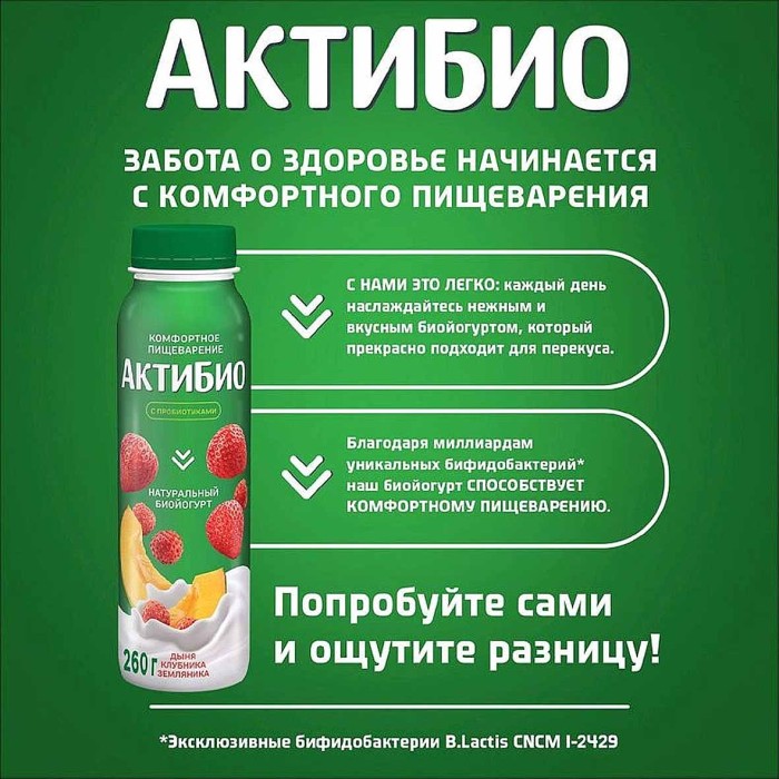 Биойогурт питьевой Актибио натуральный дыня-клубника-земляника 1,5% 260гр пэт