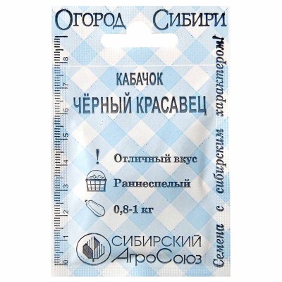 Кабачок Сибирский Агросоюз Черный Красавец 10шт м/у