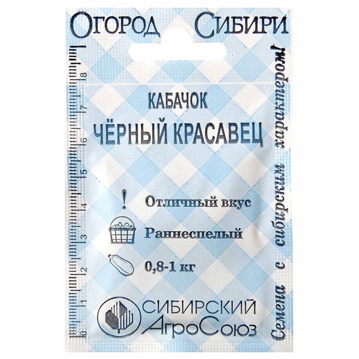 Кабачок Сибирский Агросоюз Черный Красавец 10шт м/у