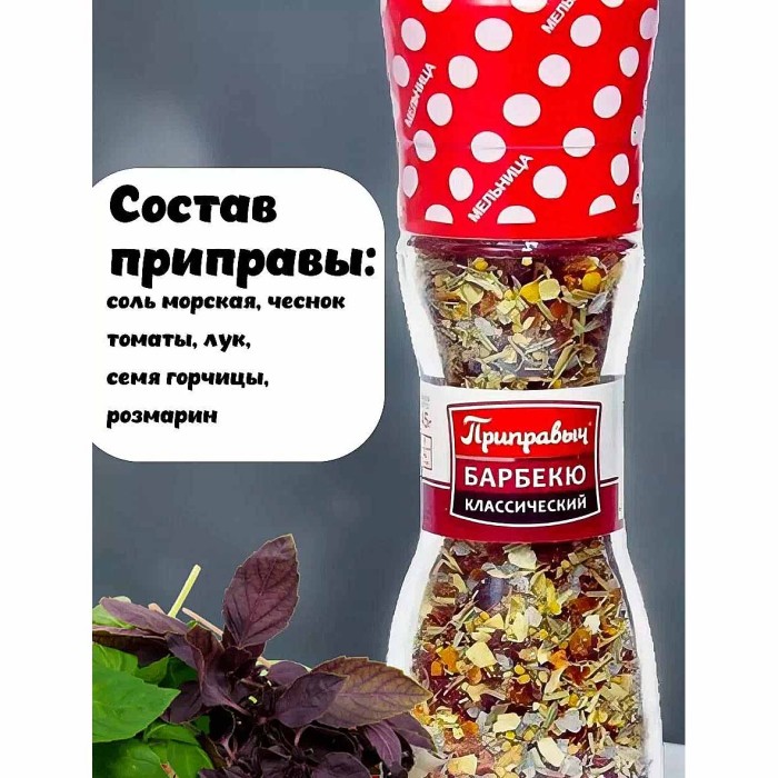 Приправа Приправыч барбекю мельница 44гр