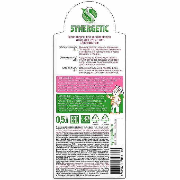 Мыло жидкое Synergetic Аромагия 500мл дозатор