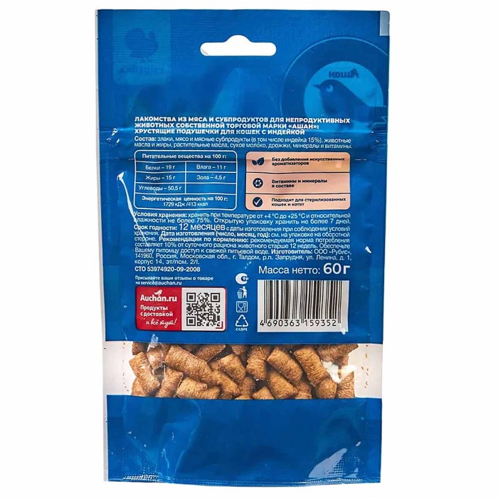Лакомство для кошек Ашан хрустящие подушечки с индейкой 60гр м/у