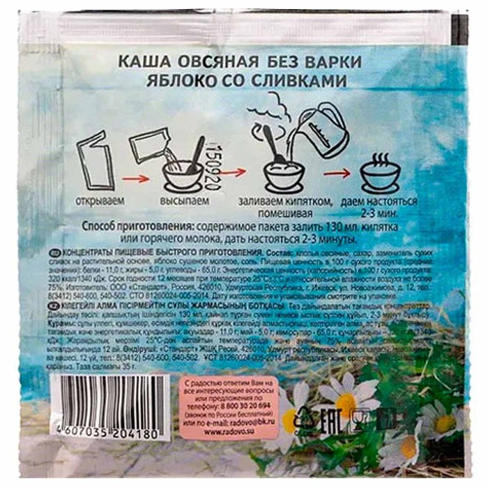 Каша овсяная Радово яблоко со сливками 35гр м/у