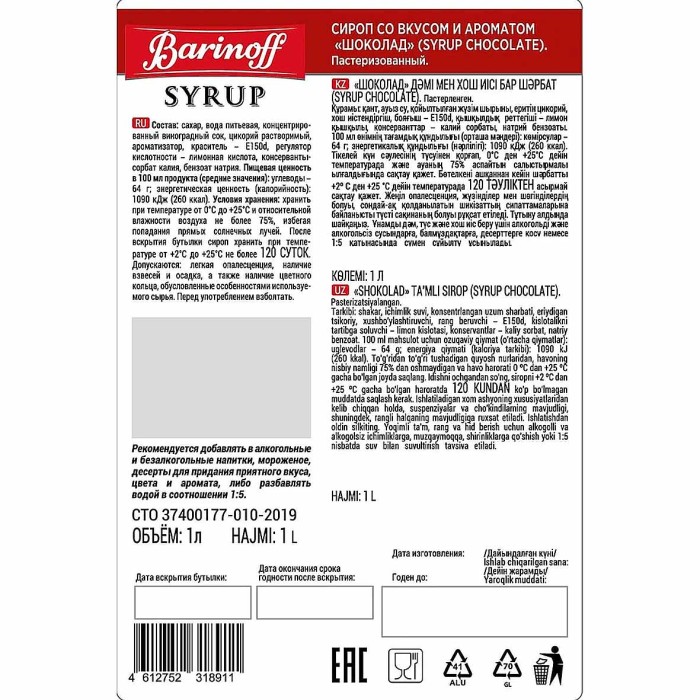 Сироп Barinoff со вкусом шоколада 1л ст/б