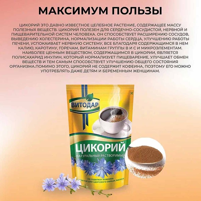 Цикорий Витодар натуральный ZIP 85гр д/п
