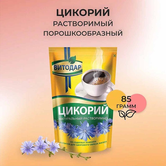 Цикорий Витодар натуральный ZIP 85гр д/п
