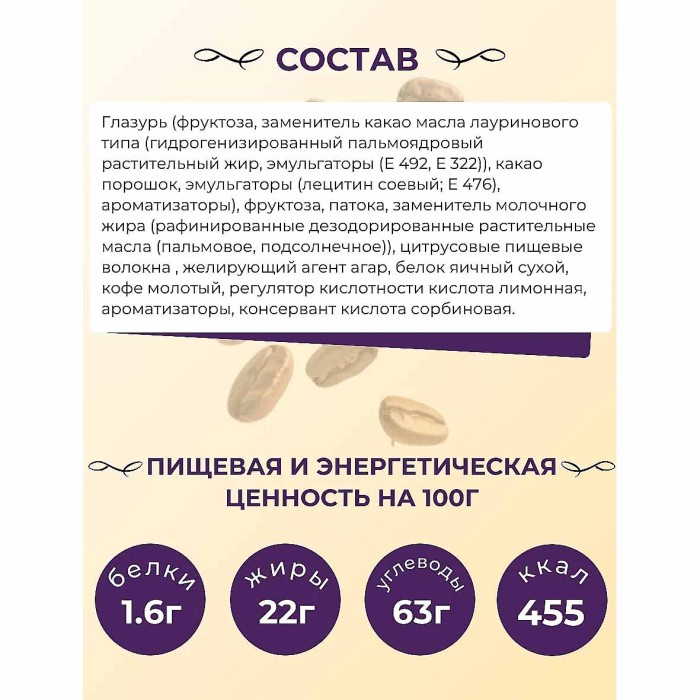 Конфета Голицин Суфле кофе латте с фруктозой 30гр м/у