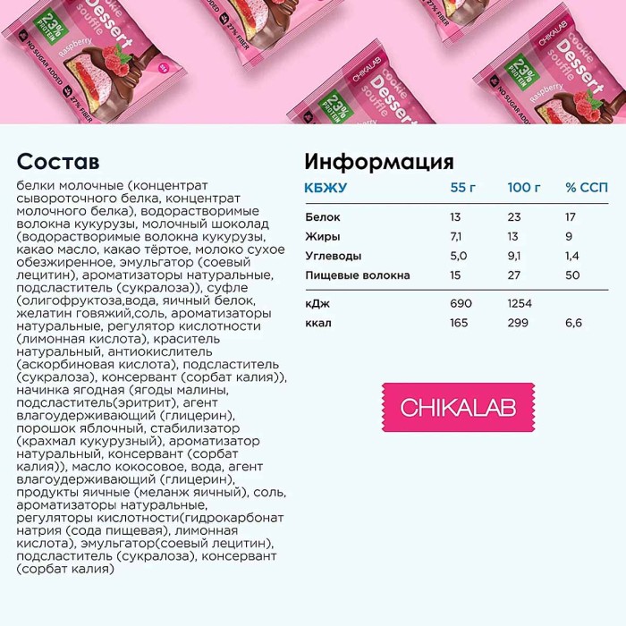 Печенье протеиновое неглаз Chikalab бисквит с начинкой малиновое суфле 55гр м/у