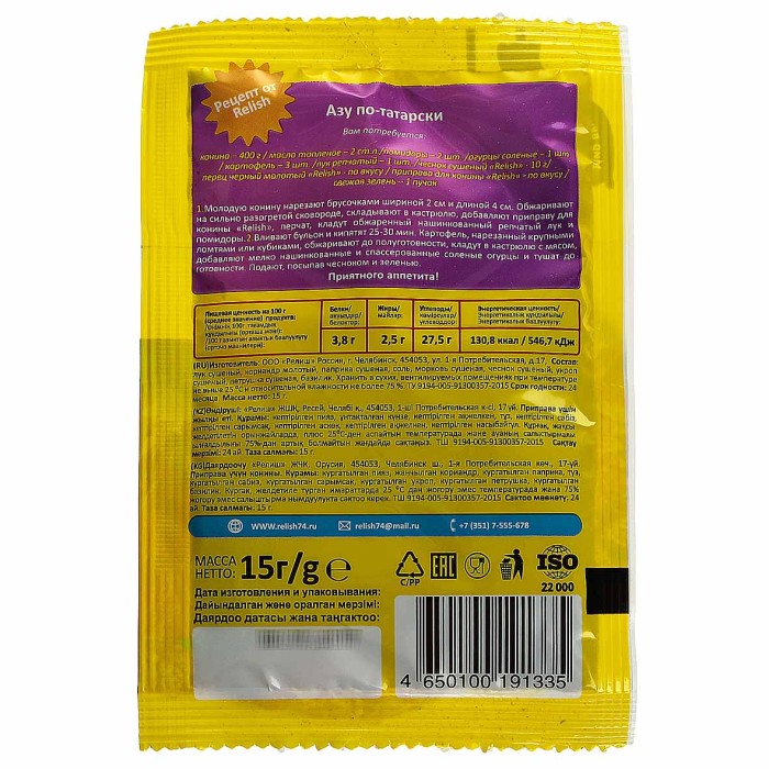 Приправа  Relish для конины 15гр м/у