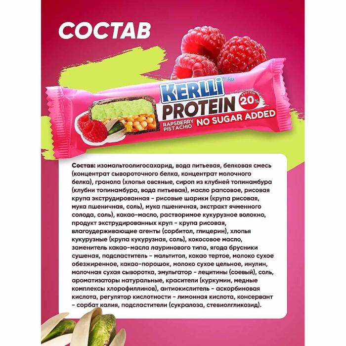 Батончик злаковый Kerlli с малиной и фисташкой без сахара 20% 45гр м/у