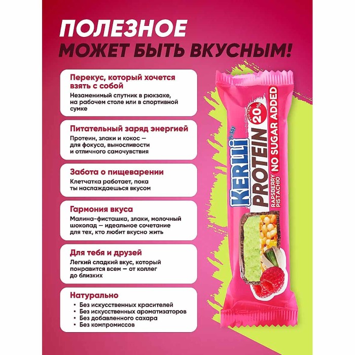 Батончик злаковый Kerlli с малиной и фисташкой без сахара 20% 45гр м/у
