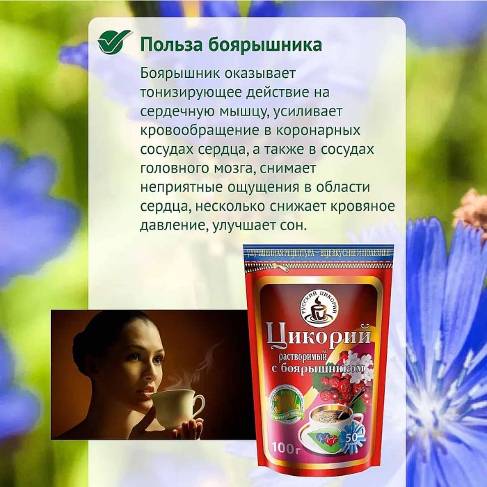Цикорий Русский цикорий с боярышником 100гр д/п