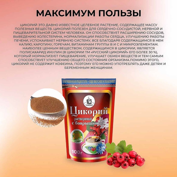 Цикорий Русский цикорий с боярышником 100гр д/п