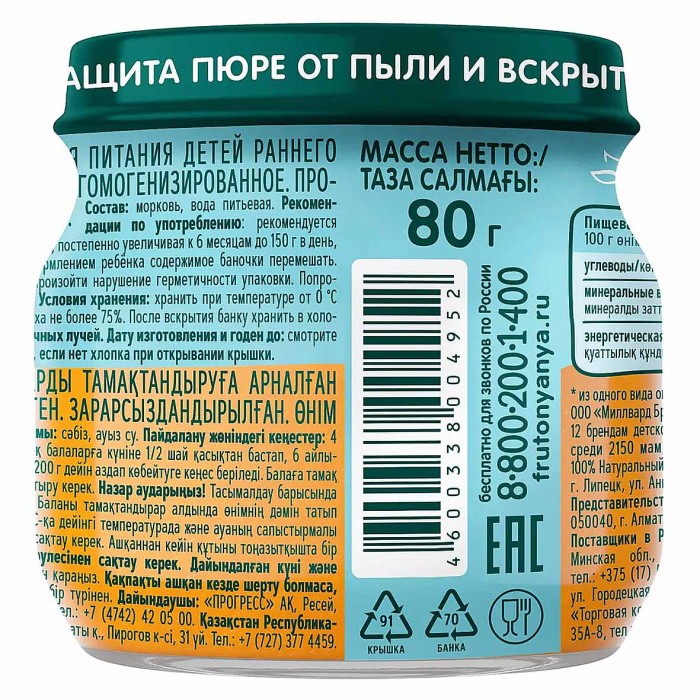 Пюре ФрутоНяня морковное с 4мес 80гр ст/б
