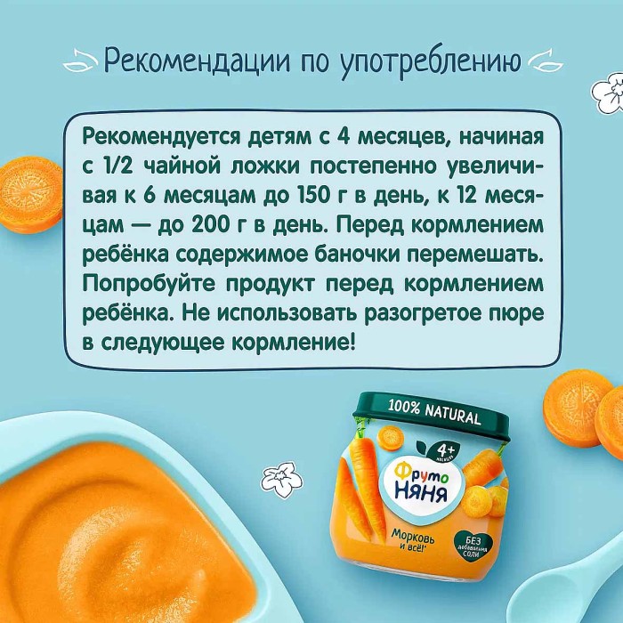 Пюре ФрутоНяня морковное с 4мес 80гр ст/б