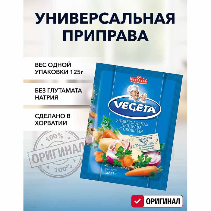 Приправа Vegeta универсальная 125гр м/у