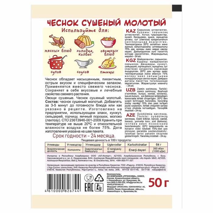 Чеснок Приправыч сушеный молотый 50гр м/у