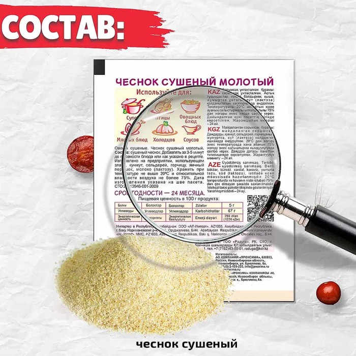 Чеснок Приправыч сушеный молотый 50гр м/у