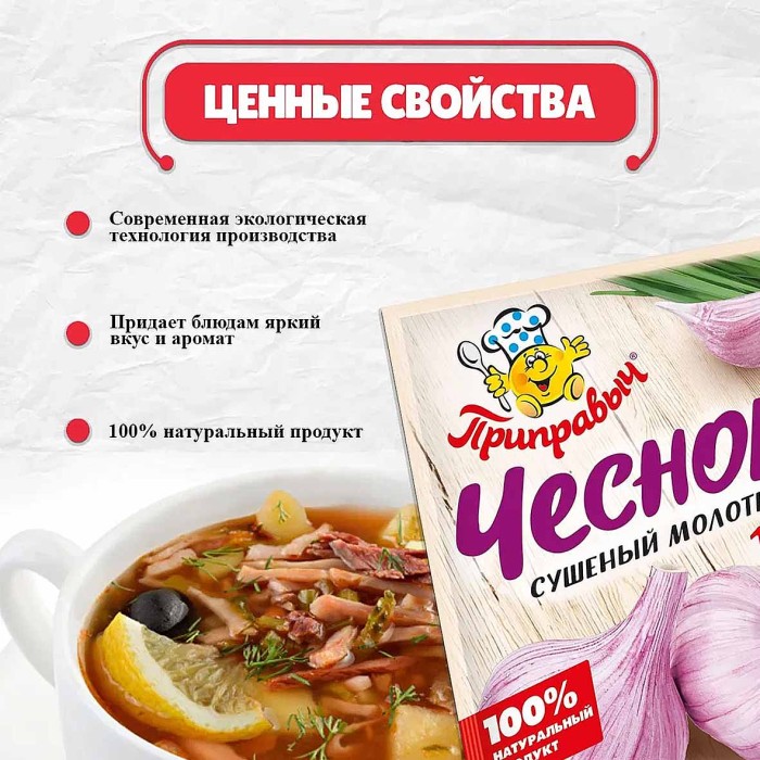 Чеснок Приправыч сушеный молотый 50гр м/у