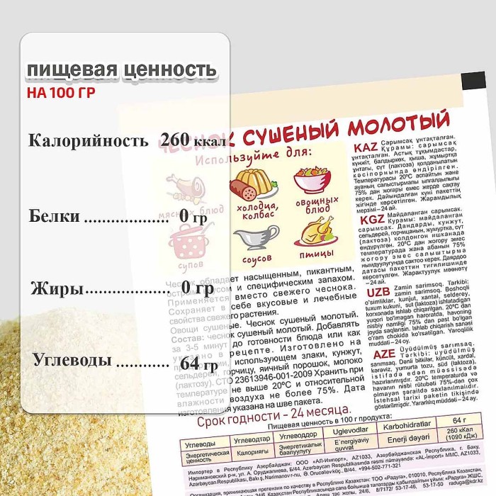 Чеснок Приправыч сушеный молотый 50гр м/у