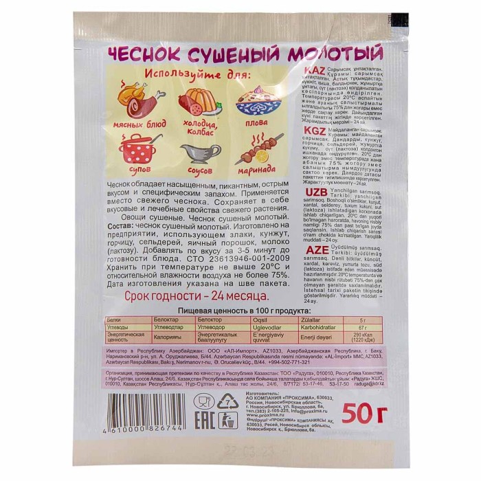 Чеснок Приправыч сушеный молотый 50гр м/у