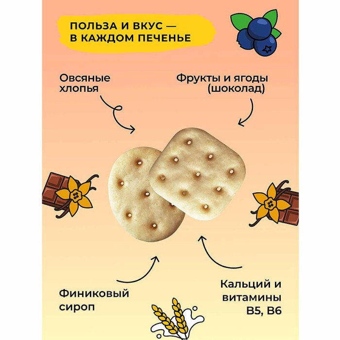 Печенье Bitey Овсяное со вкусом черники 60г м/у