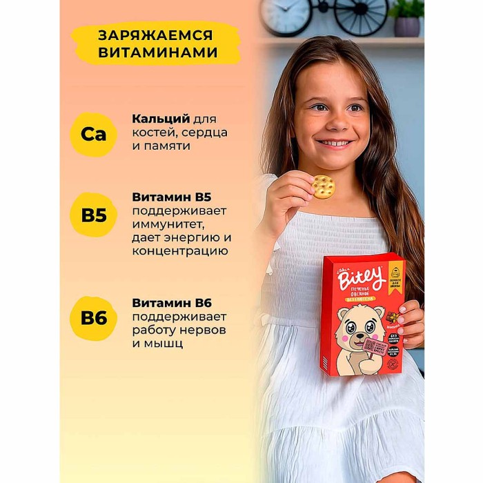 Печенье Bitey Овсяное со вкусом черники 60г м/у