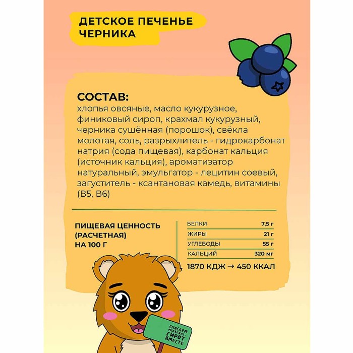 Печенье Bitey Овсяное со вкусом черники 60г м/у