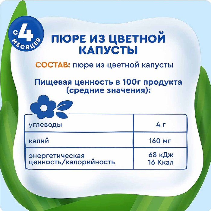 Пюре Агуша цветная капуста 80гр ст/б