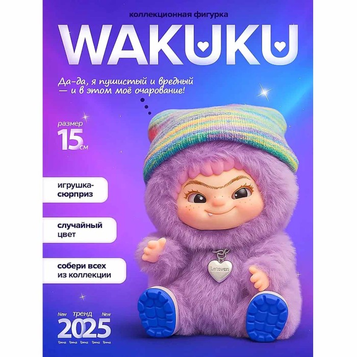 Игрушка мягкая Вакуку