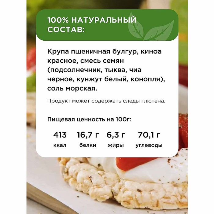 Крипсы Мистраль Турецкие булгур-киноа 146гр м/у