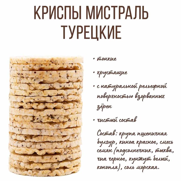Крипсы Мистраль Турецкие булгур-киноа 146гр м/у