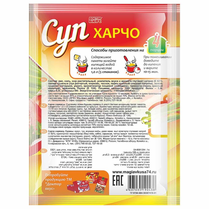 Суп Доктор вкус Харчо с витаминами 55гр м/у