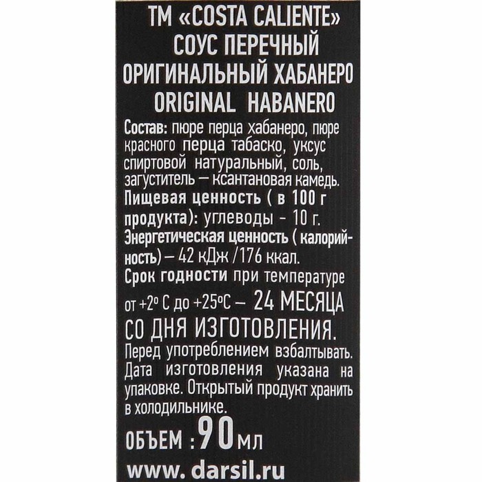 Соус Costa Caliente Перечный Хабанеро 90мл ст/б
