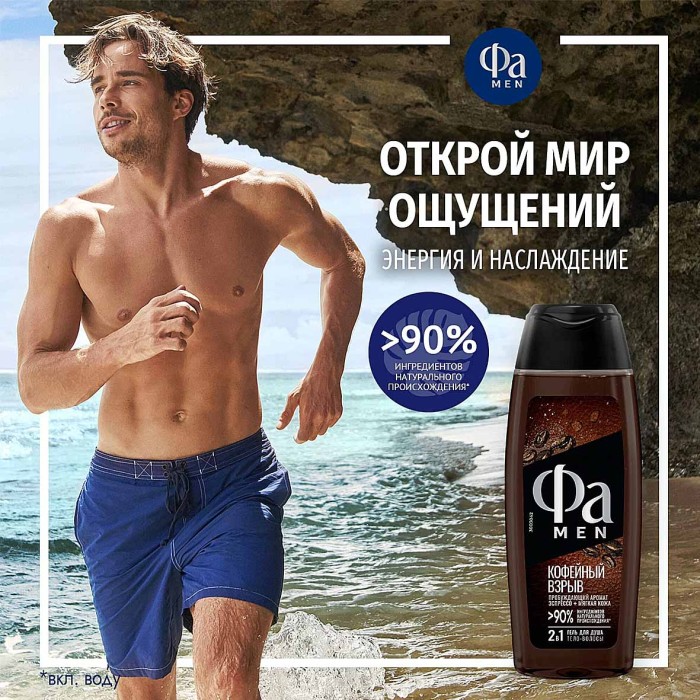Гель для душа Fa Men Coffee burst 2в1 250мл пэт