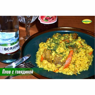 Плов с говядиной СП