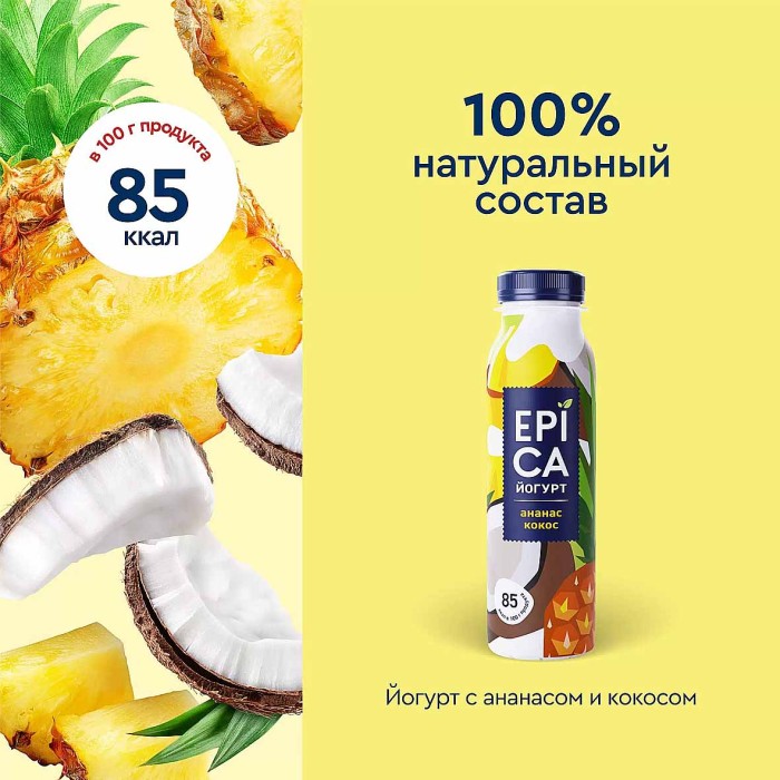 Йогурт питьевой Epica ананас и кокос 2,6% 260гр пэт