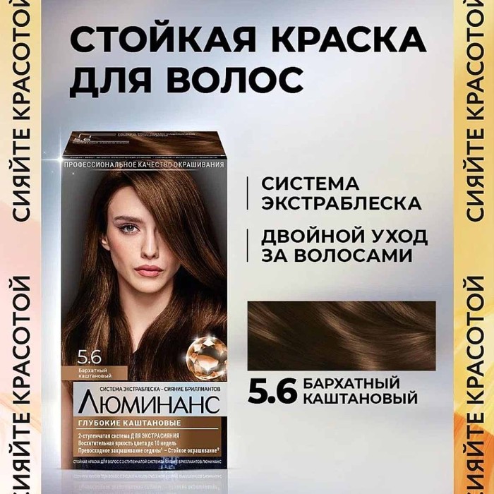 Краска для волос Luminanc 5.6 Бархатный каштан 170мл к/у