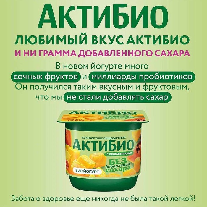 Биойогурт Актибио манго-папайя 3% 130гр пэт