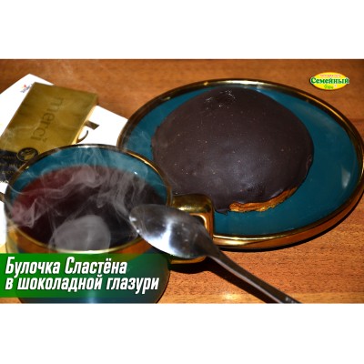 Булочка Сластена в шоколадной глазури 1шт