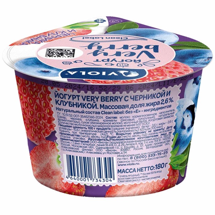 Йогурт Viola Very Berry Черника-Клубника 2,6% 180гр пэт