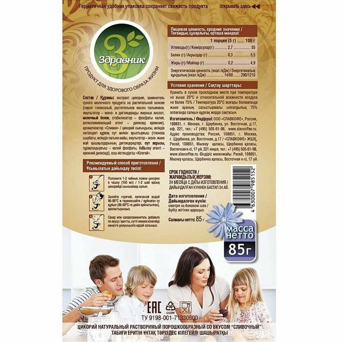 Цикорий Здравник сливочный 85гр д/п