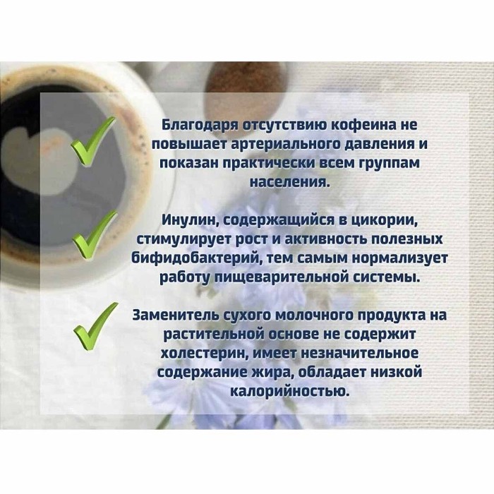 Цикорий Здравник сливочный 85гр д/п