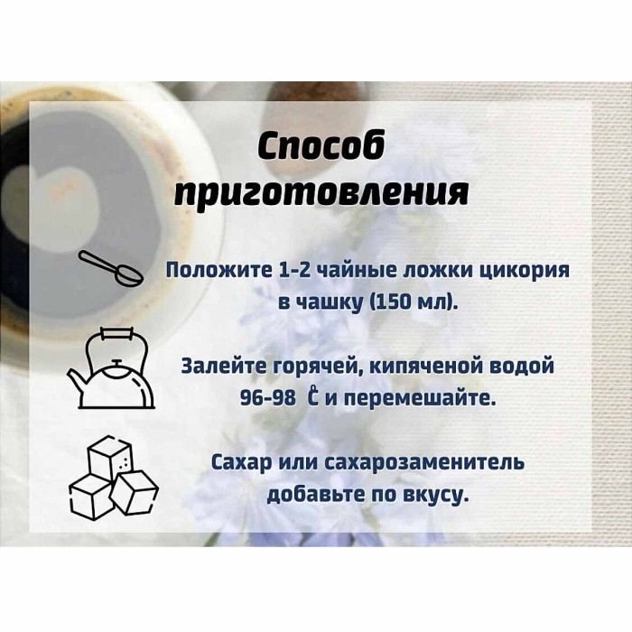 Цикорий Здравник сливочный 85гр д/п