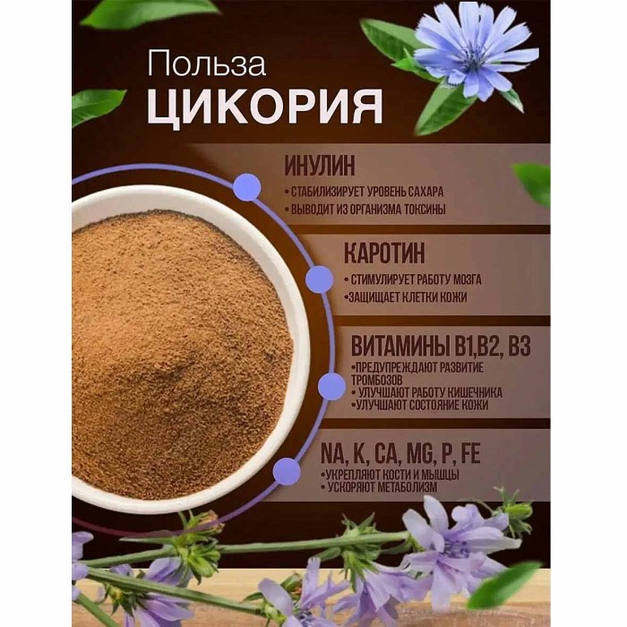 Цикорий Здравник сливочный 85гр д/п