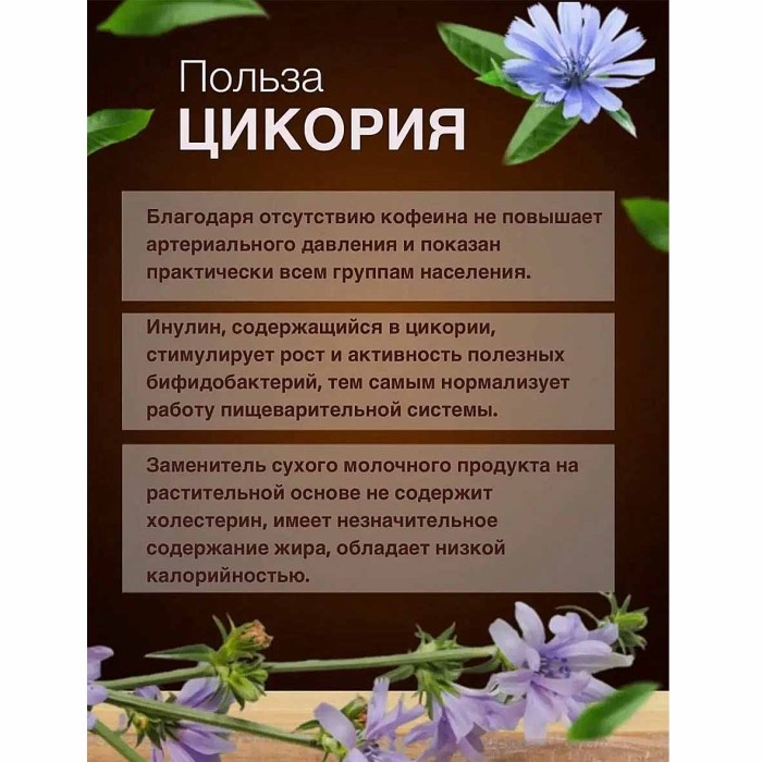 Цикорий Здравник сливочный 85гр д/п
