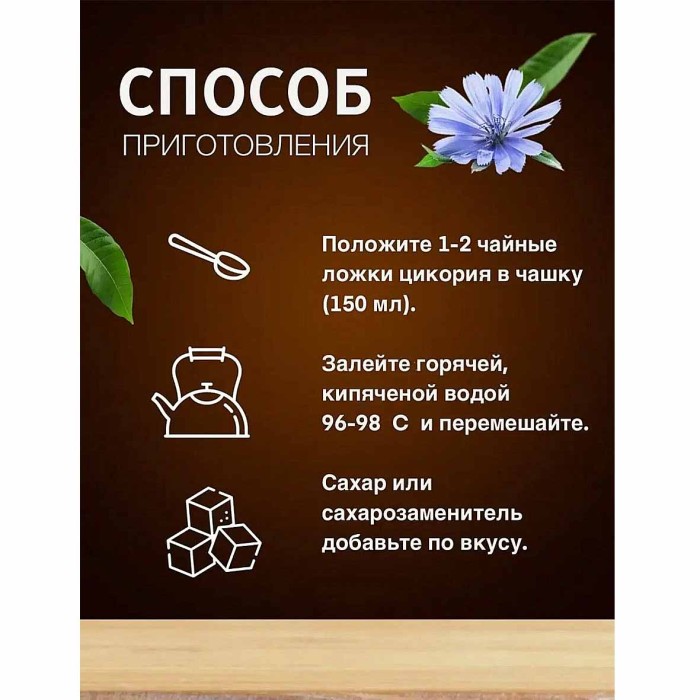 Цикорий Здравник сливочный 85гр д/п