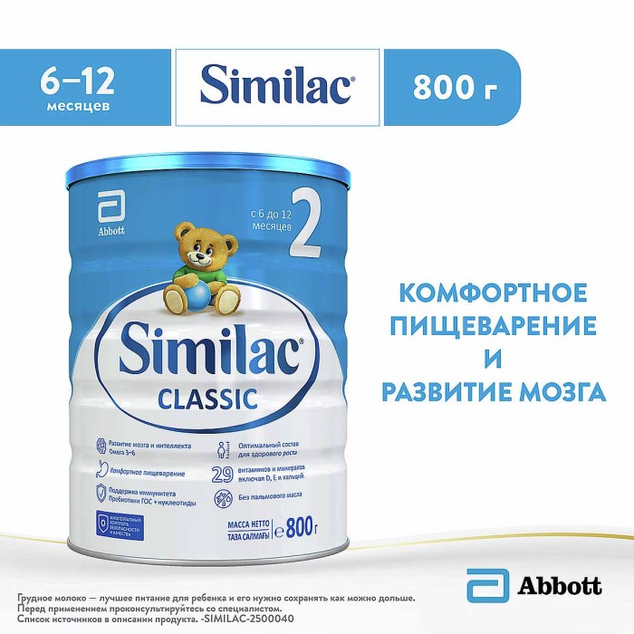 Смесь Similac Classic 2 молочная 800гр к/у
